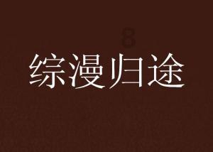 《笨狼的故事·课本剧》——一场寓教于乐的精神盛宴 | 新书上市
